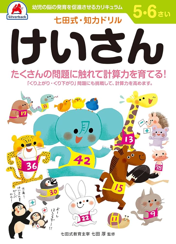 七田式CD、5〜6歳年長さん用 2020年4月〜2021年3月、12枚 七田式CD、5〜6歳年長さん用 2020年4月〜